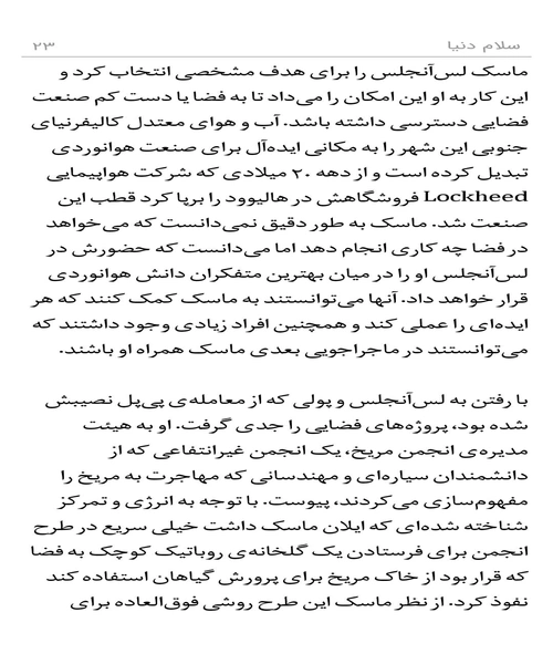 سلام دنیا زندگی نامه ایلان ماسک - نمونه اول - جزیره کتاب های الکترونیکی